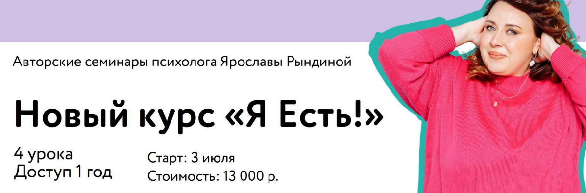 [Ярослава Рындина] Я Есть. Тариф Только материалы _0.png